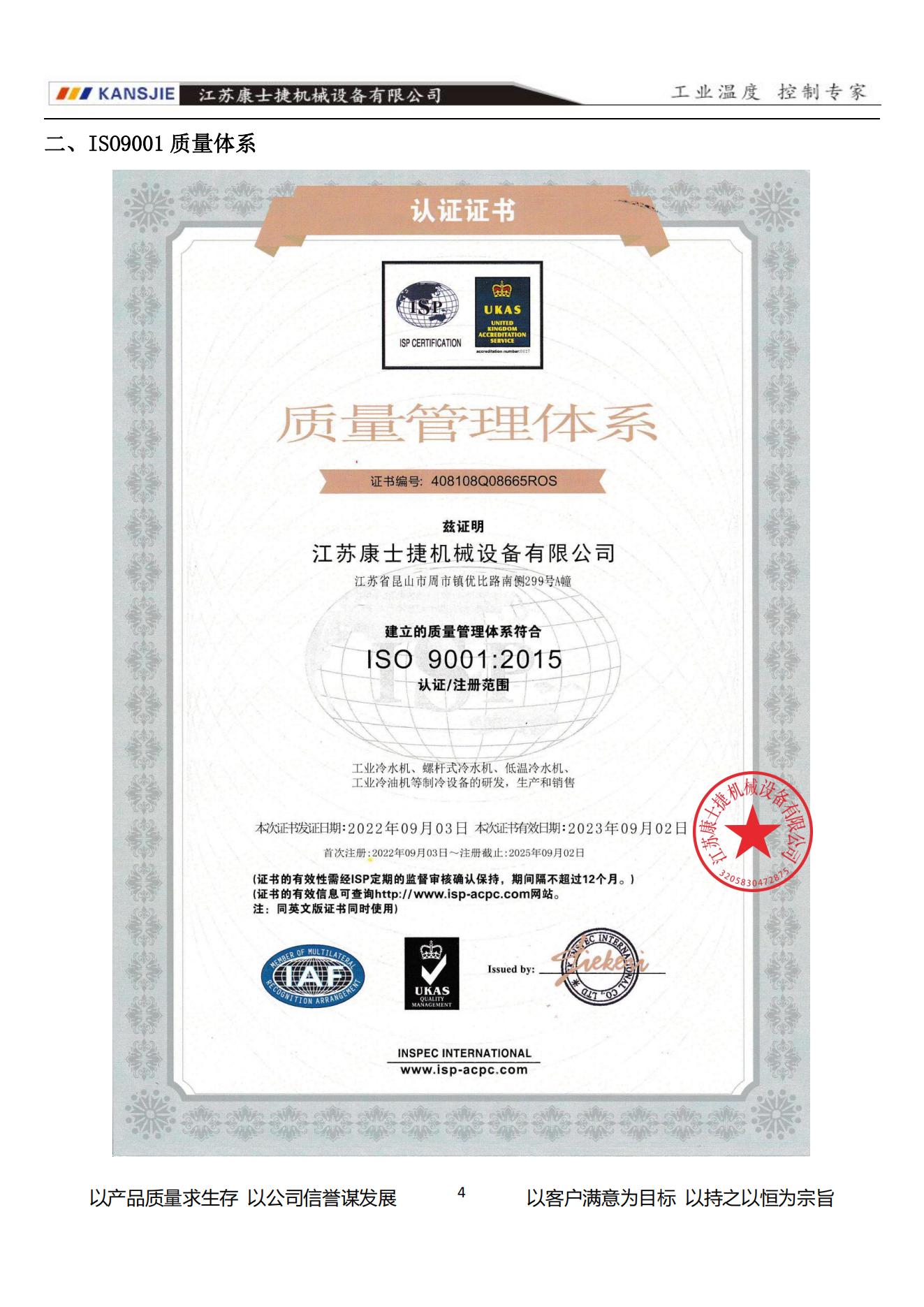 IOS9001質量管理體系證書