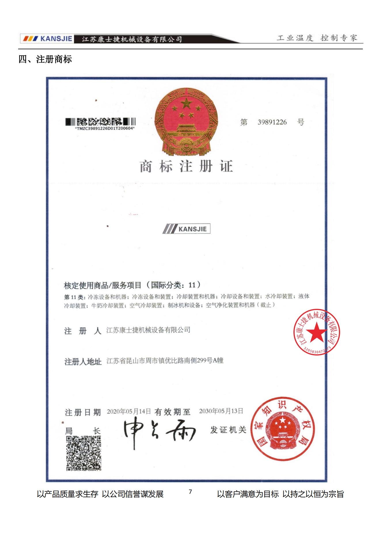 康士捷商標注冊文件